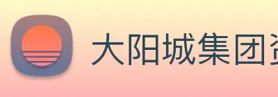 大阳城集团资料大全 Logo